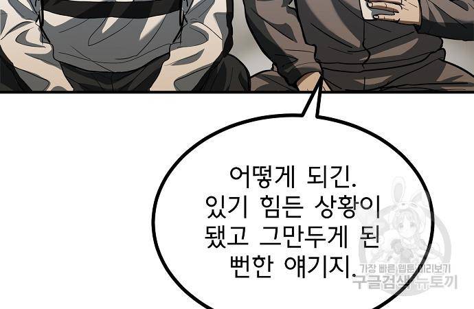 옥타곤의 제왕 31화 27