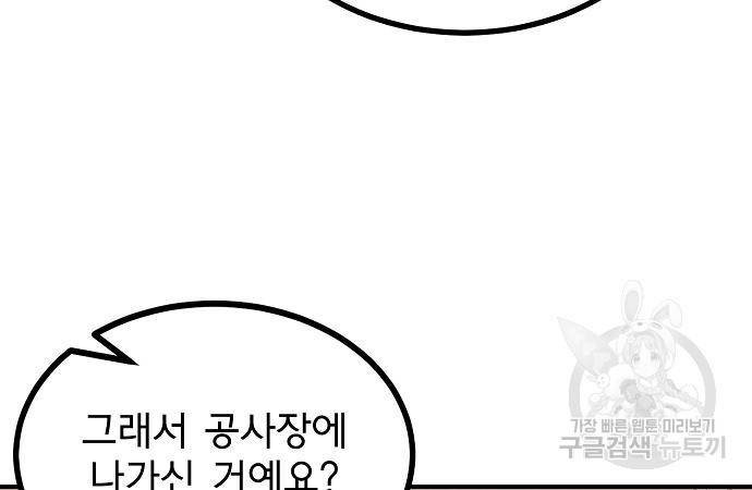 옥타곤의 제왕 31화 28