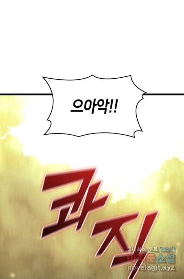 SSS급 랭커 회귀하다 28화 1