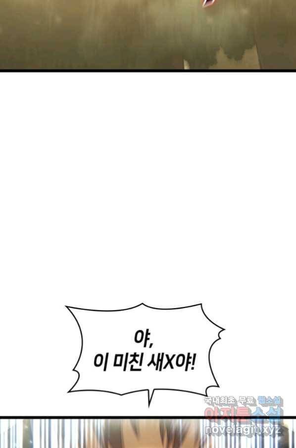 SSS급 랭커 회귀하다 28화 2