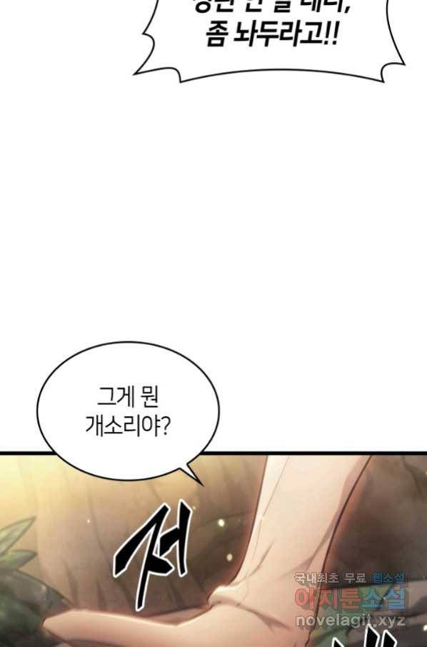 SSS급 랭커 회귀하다 28화 5