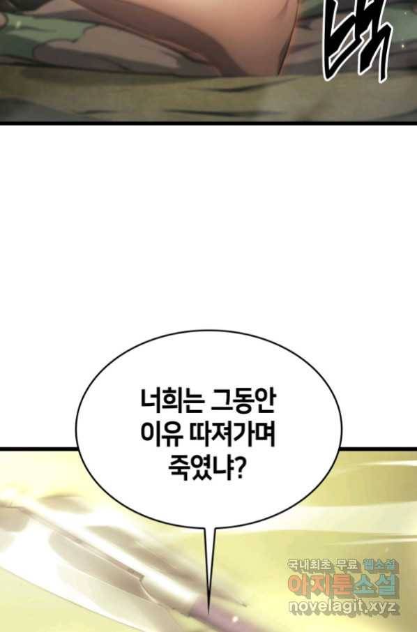 SSS급 랭커 회귀하다 28화 6