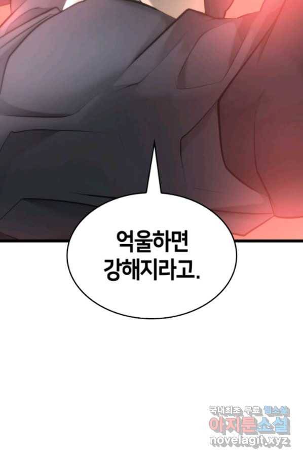 SSS급 랭커 회귀하다 28화 11