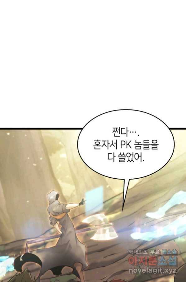 SSS급 랭커 회귀하다 28화 12