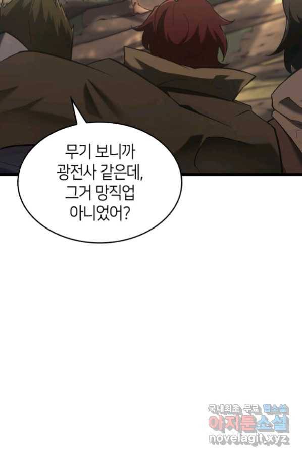 SSS급 랭커 회귀하다 28화 13