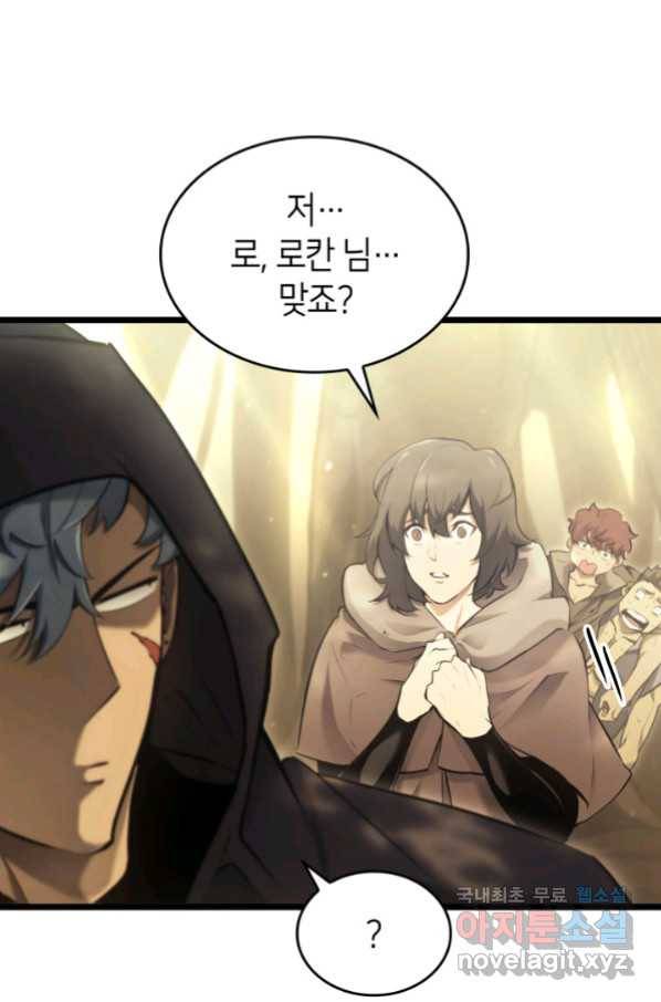 SSS급 랭커 회귀하다 28화 14