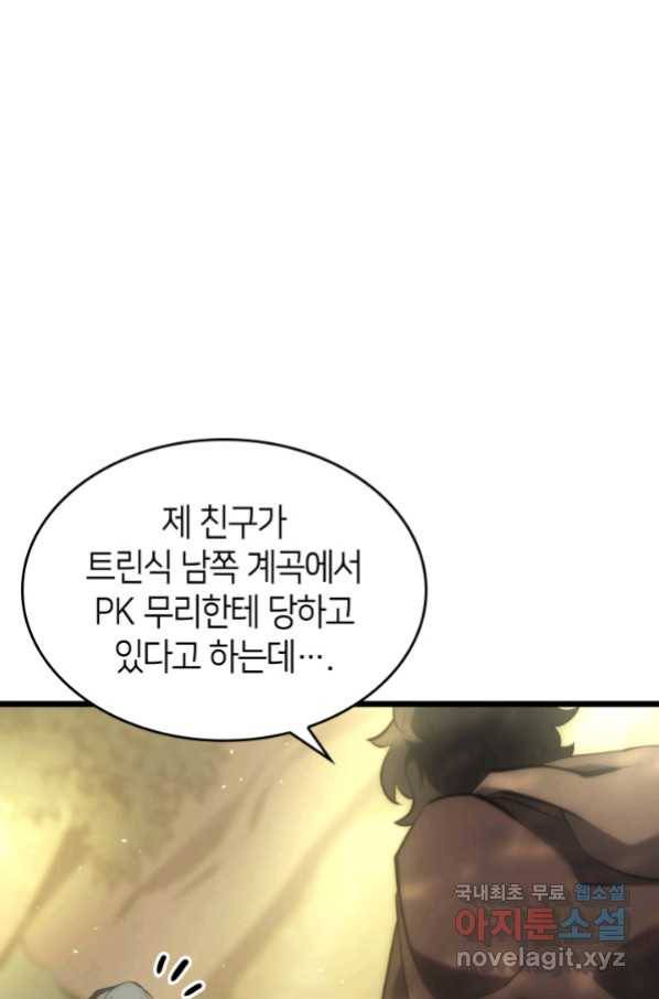 SSS급 랭커 회귀하다 28화 15