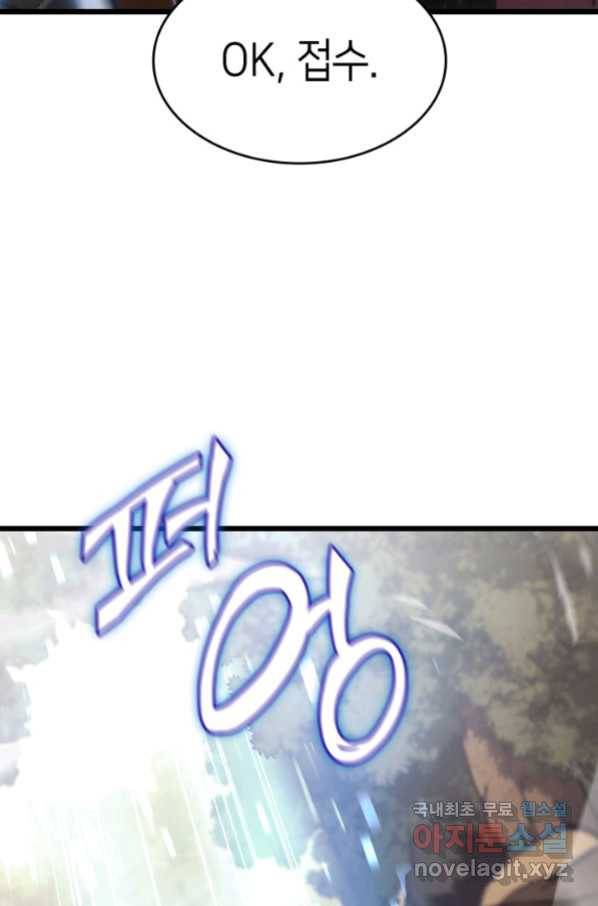 SSS급 랭커 회귀하다 28화 18