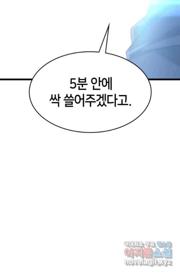 SSS급 랭커 회귀하다 28화 21