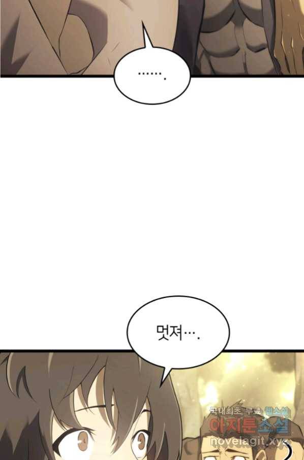 SSS급 랭커 회귀하다 28화 23