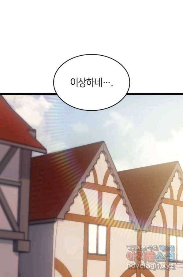 SSS급 랭커 회귀하다 28화 26