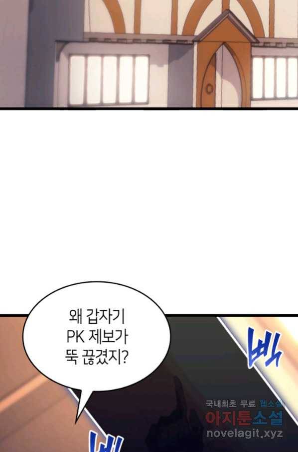 SSS급 랭커 회귀하다 28화 27