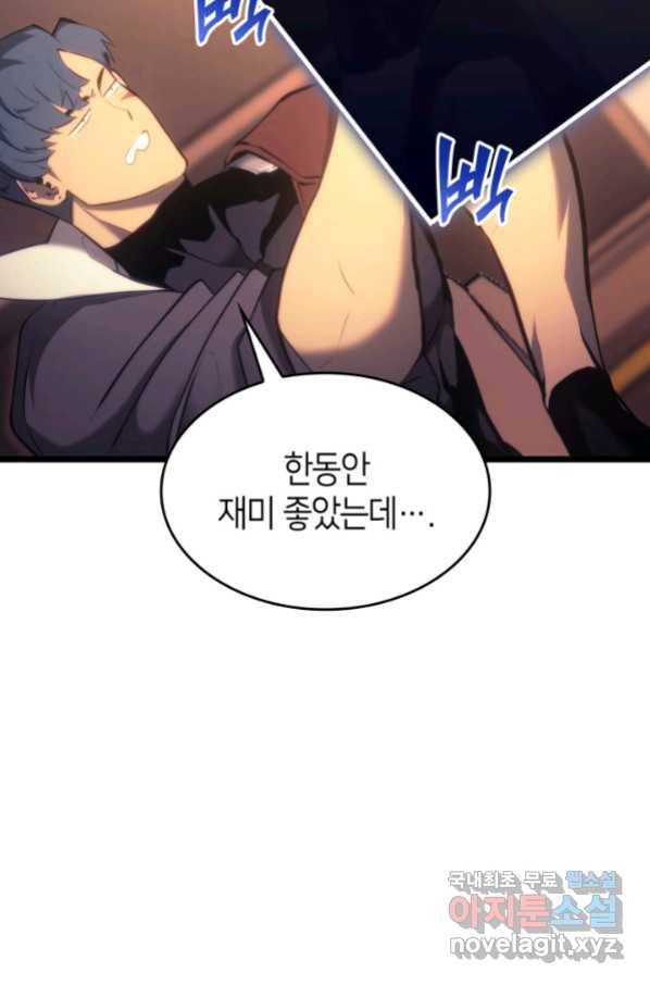 SSS급 랭커 회귀하다 28화 28