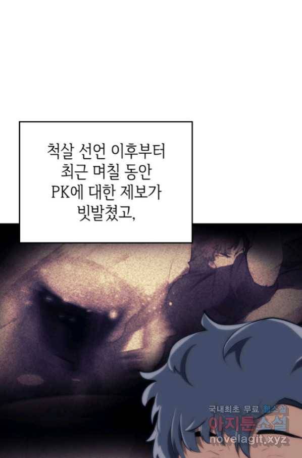 SSS급 랭커 회귀하다 28화 29