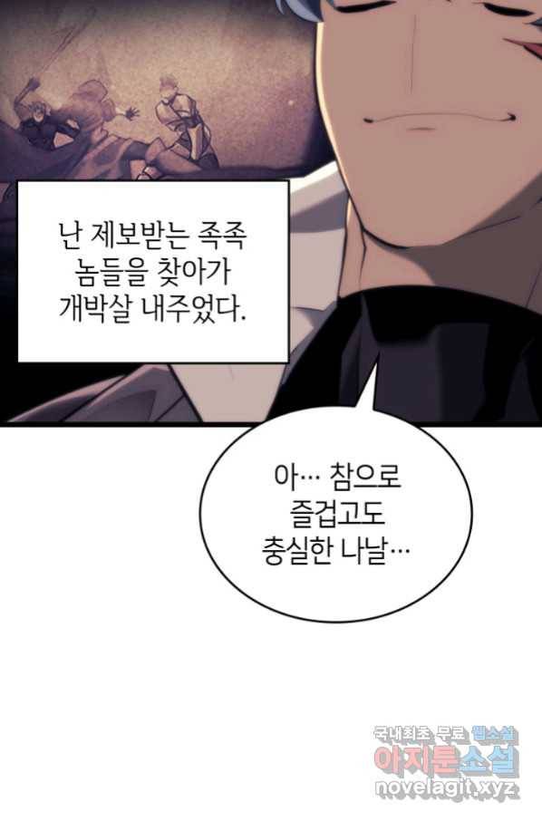 SSS급 랭커 회귀하다 28화 30