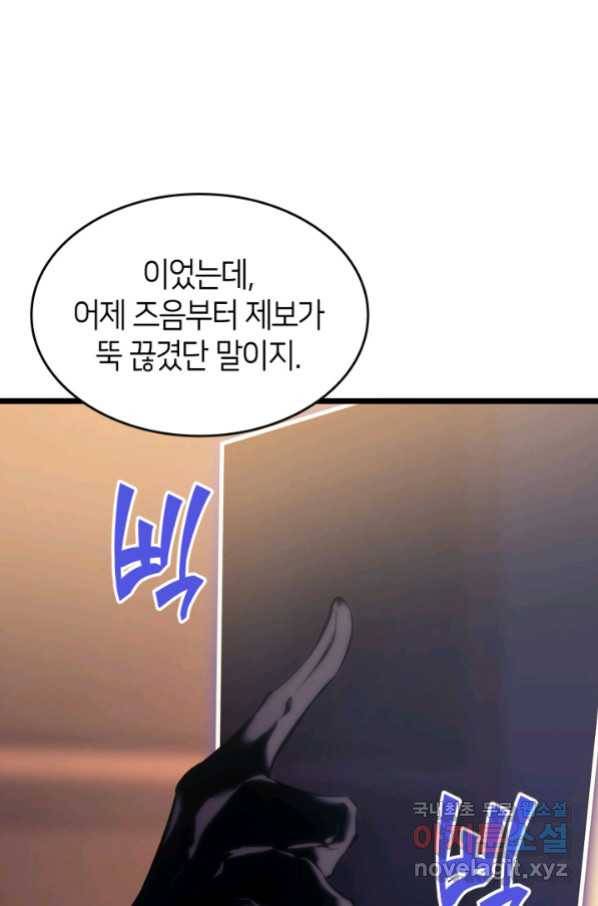SSS급 랭커 회귀하다 28화 31