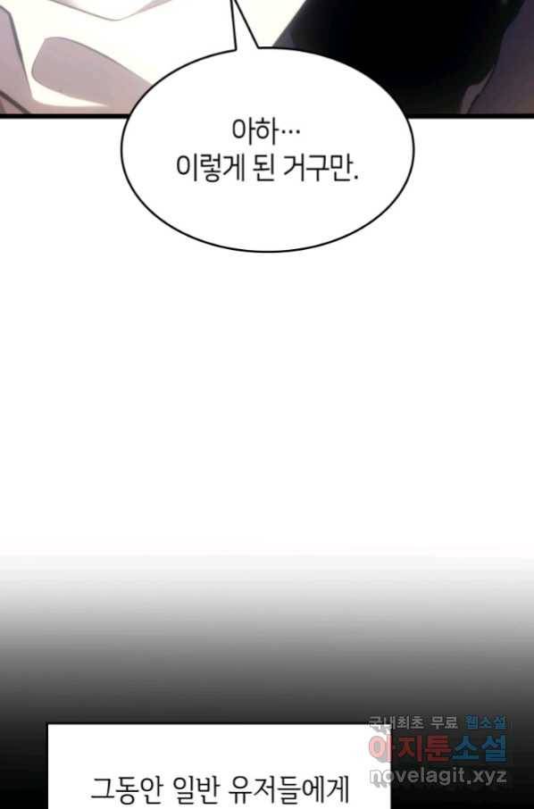 SSS급 랭커 회귀하다 28화 36