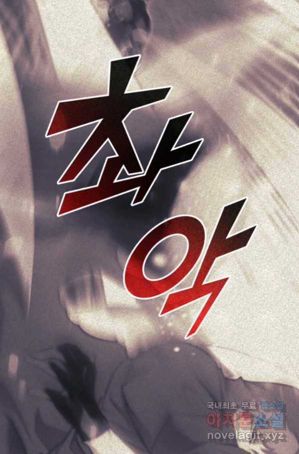 SSS급 랭커 회귀하다 28화 39