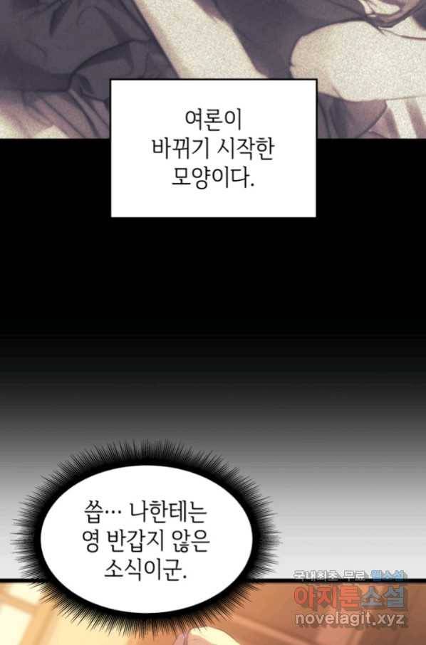 SSS급 랭커 회귀하다 28화 40