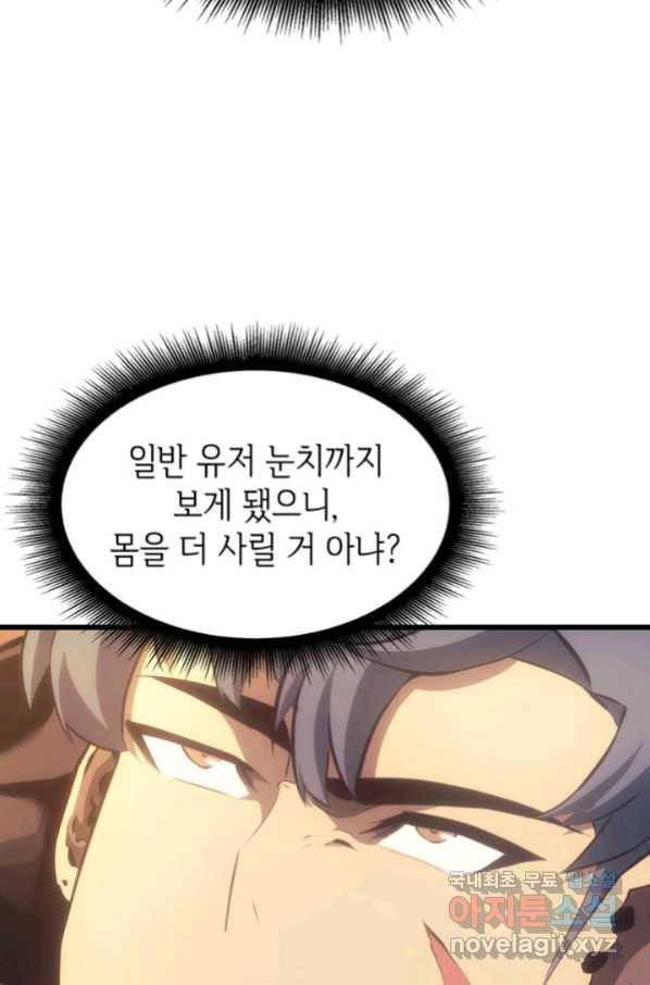 SSS급 랭커 회귀하다 28화 42