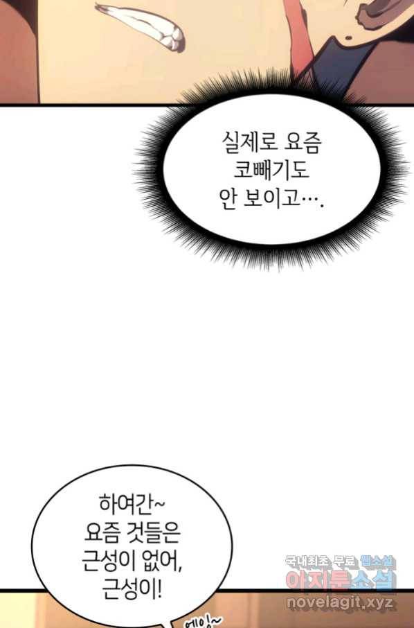 SSS급 랭커 회귀하다 28화 43