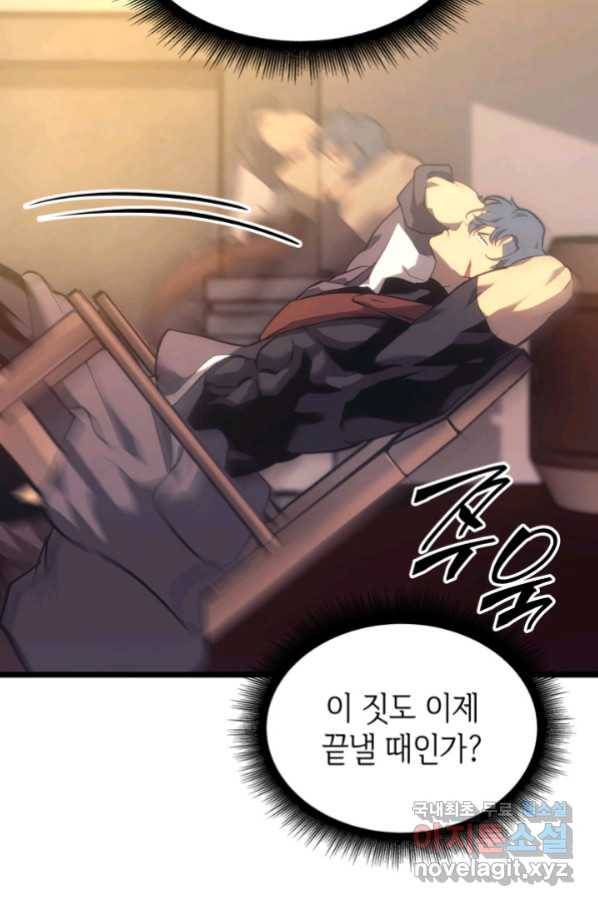 SSS급 랭커 회귀하다 28화 45