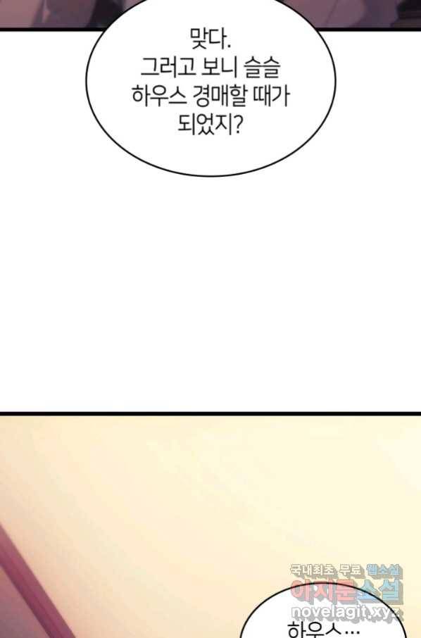SSS급 랭커 회귀하다 28화 47
