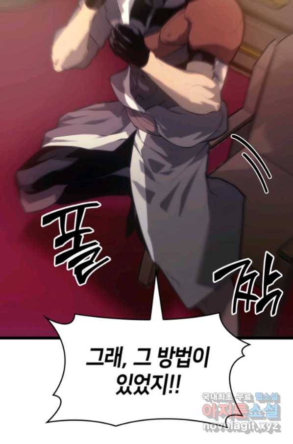 SSS급 랭커 회귀하다 28화 49