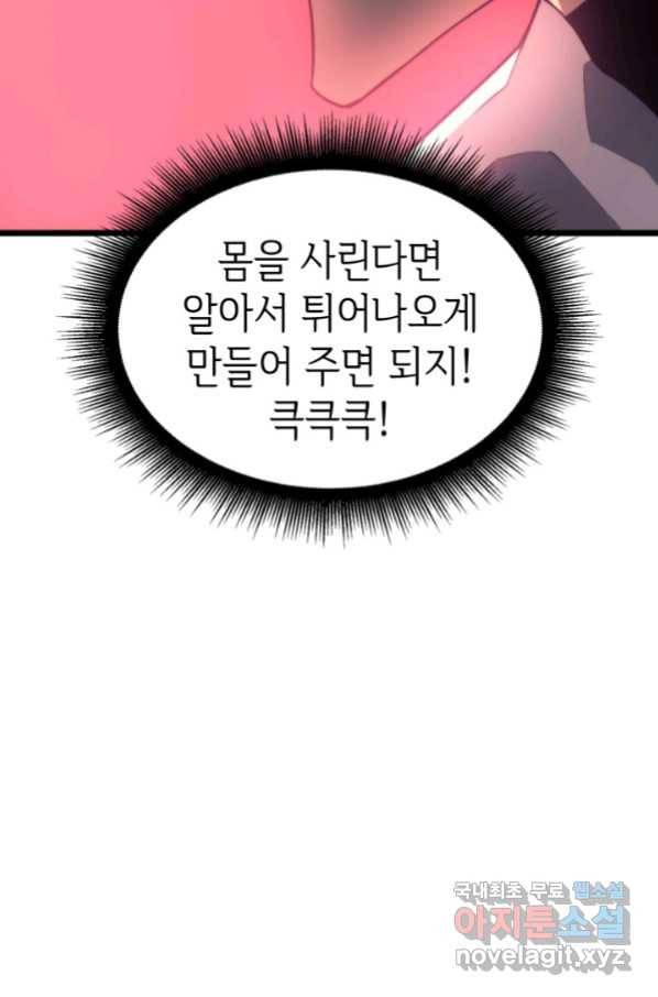 SSS급 랭커 회귀하다 28화 51