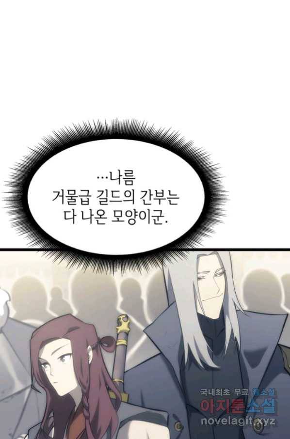 SSS급 랭커 회귀하다 28화 59
