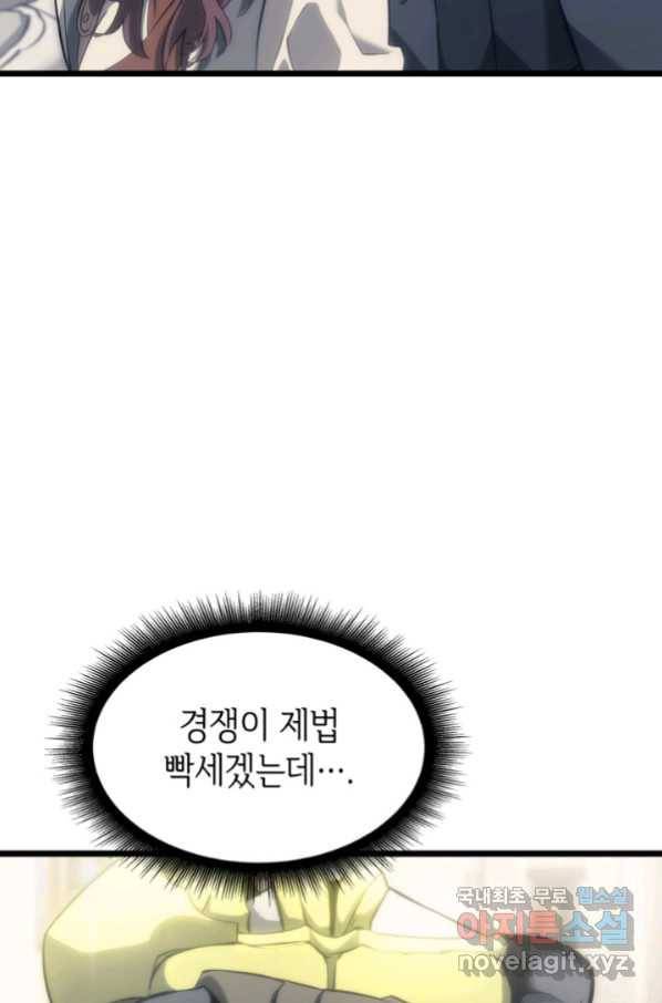 SSS급 랭커 회귀하다 28화 60