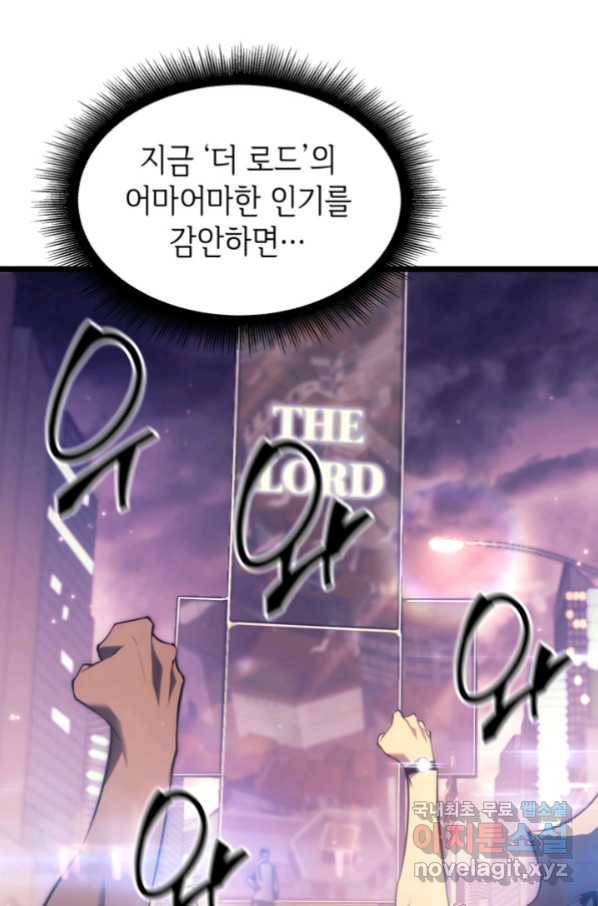 SSS급 랭커 회귀하다 28화 62