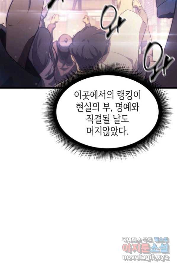 SSS급 랭커 회귀하다 28화 63