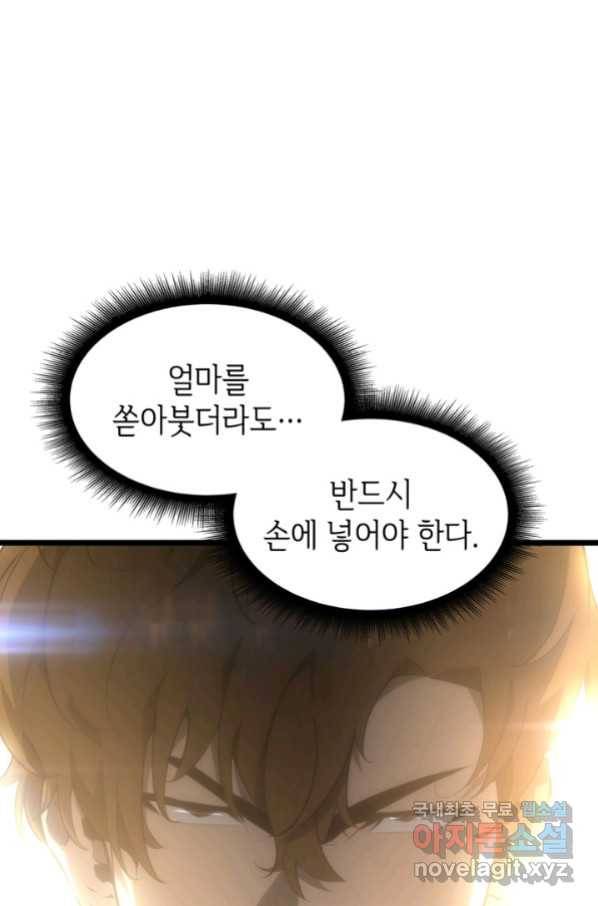 SSS급 랭커 회귀하다 28화 65