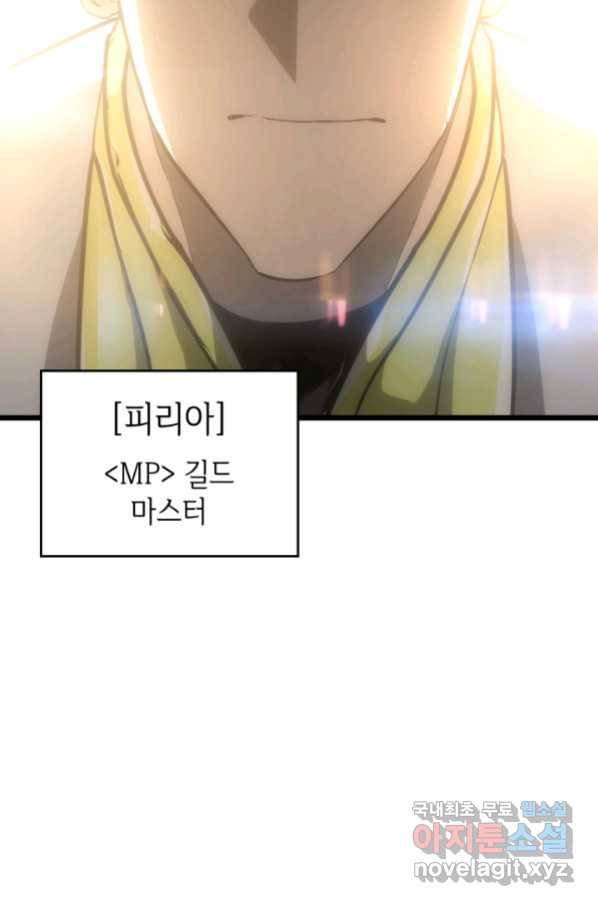 SSS급 랭커 회귀하다 28화 66