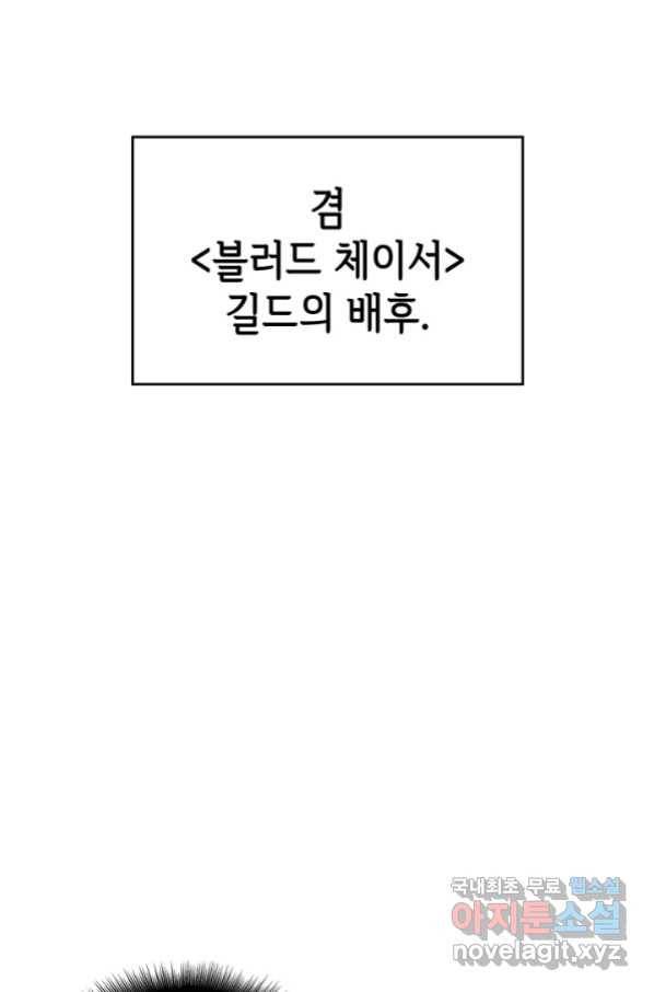 SSS급 랭커 회귀하다 28화 67