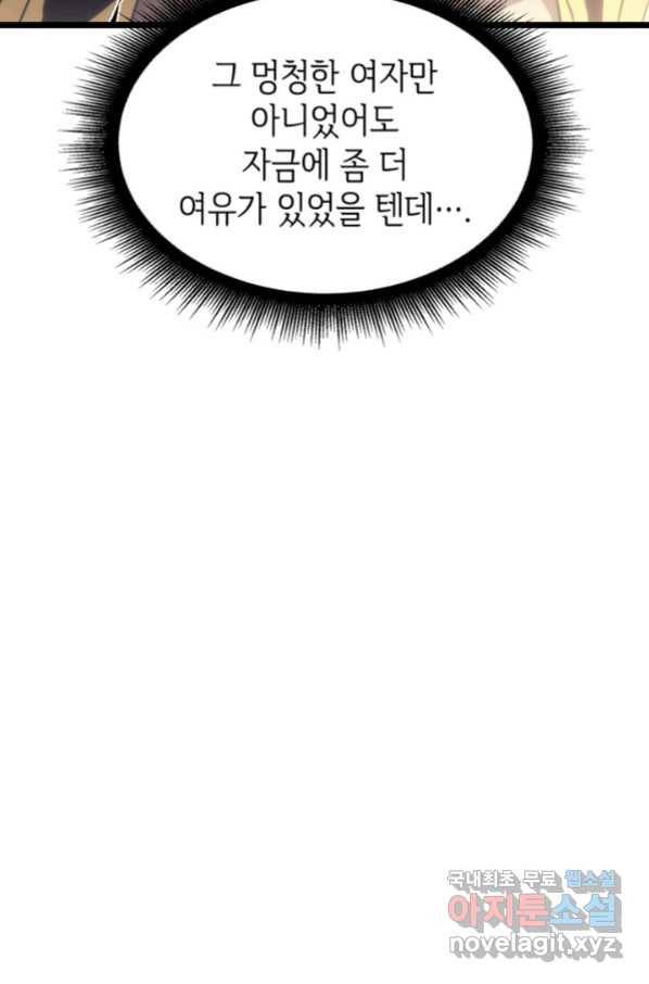 SSS급 랭커 회귀하다 28화 69