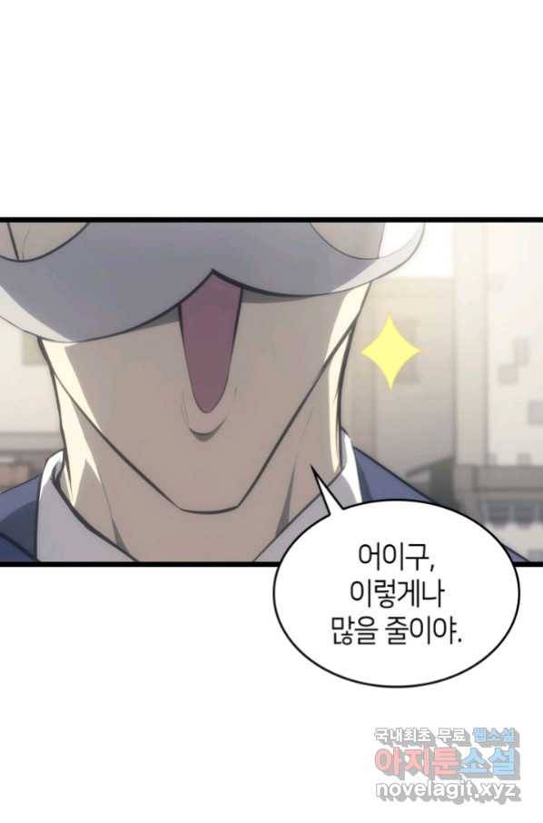 SSS급 랭커 회귀하다 28화 70