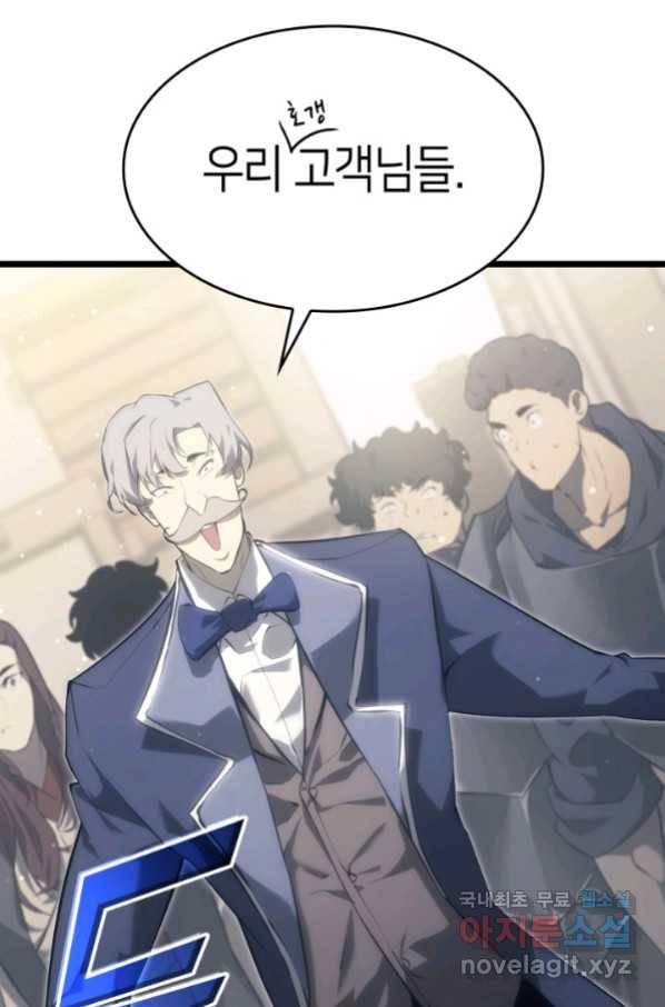 SSS급 랭커 회귀하다 28화 71