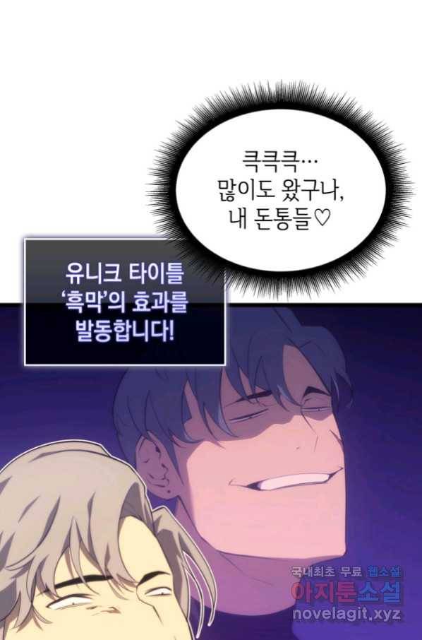 SSS급 랭커 회귀하다 28화 73