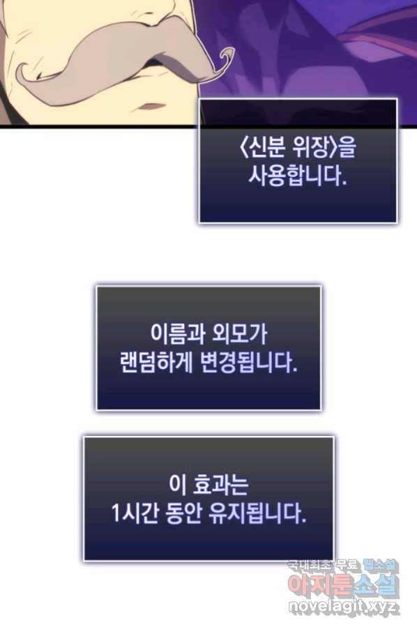 SSS급 랭커 회귀하다 28화 74