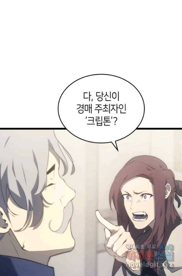 SSS급 랭커 회귀하다 28화 75