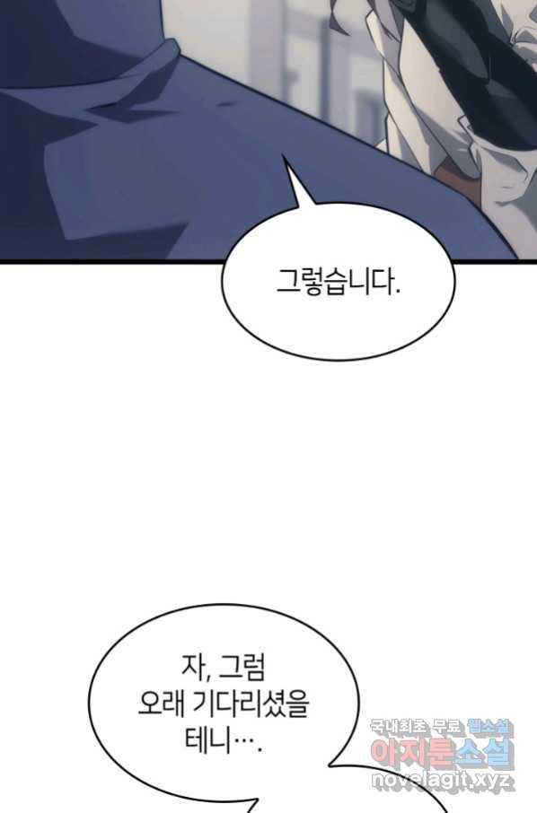 SSS급 랭커 회귀하다 28화 76