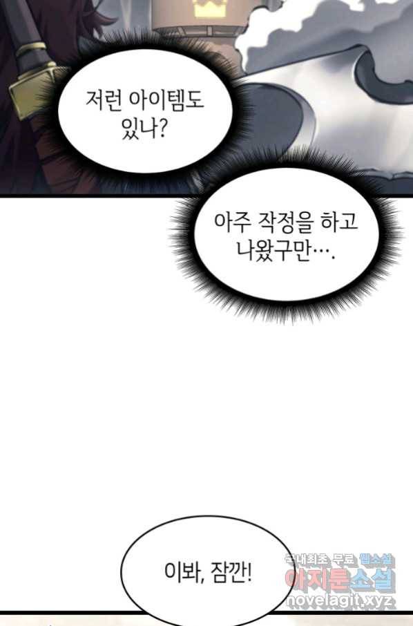 SSS급 랭커 회귀하다 28화 79