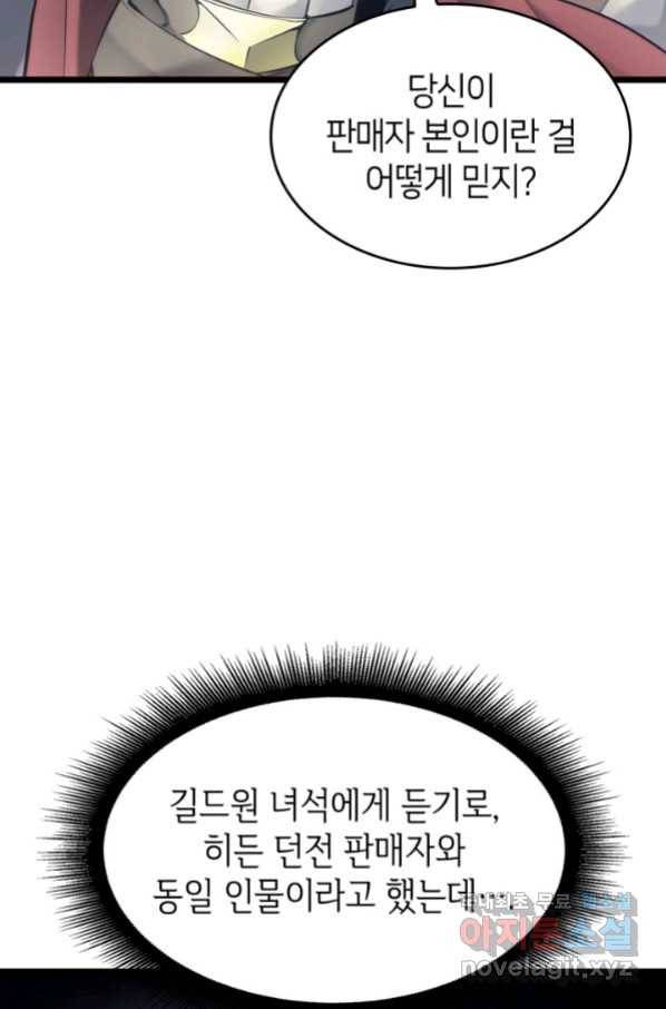 SSS급 랭커 회귀하다 28화 82