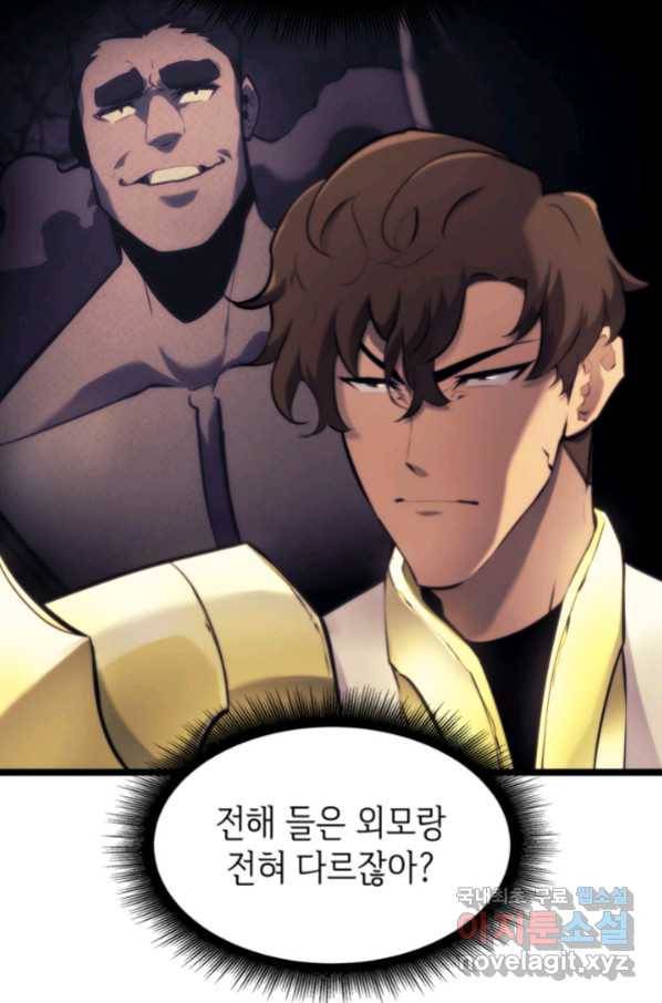 SSS급 랭커 회귀하다 28화 83