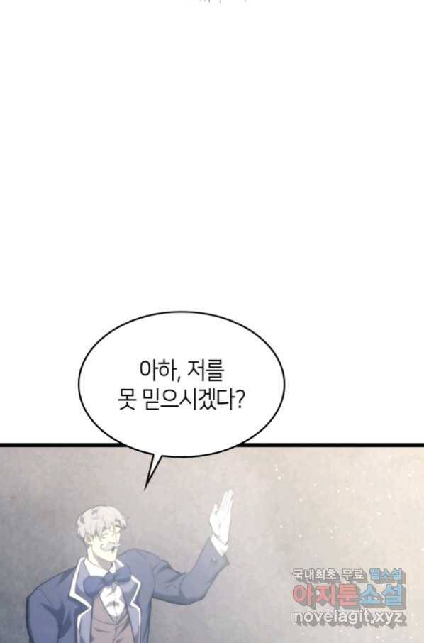 SSS급 랭커 회귀하다 28화 84