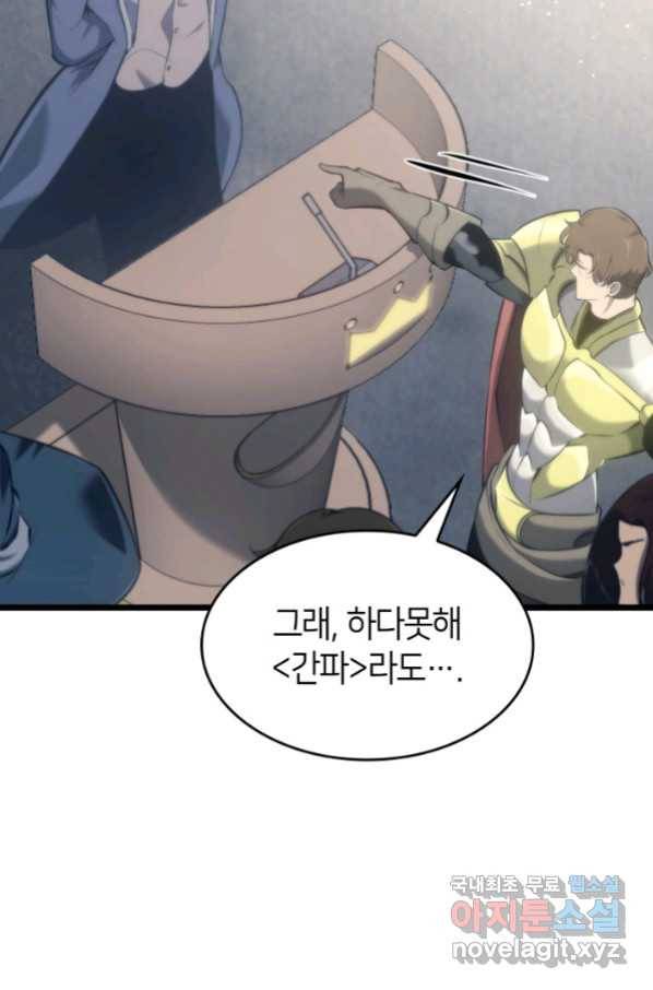 SSS급 랭커 회귀하다 28화 85
