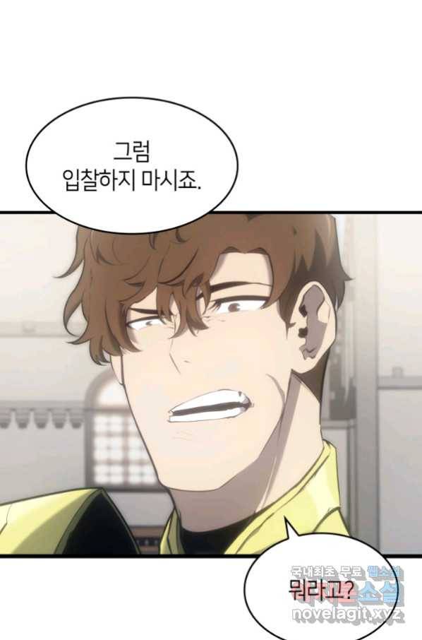 SSS급 랭커 회귀하다 28화 86