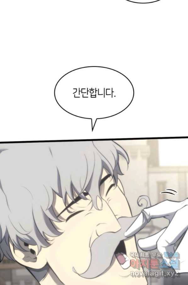 SSS급 랭커 회귀하다 28화 87